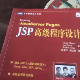 JSP高级程序设计：Beginning JavaServer Pages