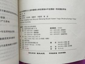 2012年同等学力人员申请硕士学位英语水平全国统一考试模拟考场