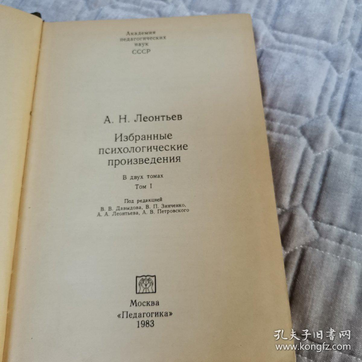 A
 H. leoHTbeB
 H36paHHble
 nIcHxOJorHyeckne
 npon3BeneHMs
 auyx romax
 Ifox peaasunek
 B. B.. B. 3awtrioon
 A. A. JeowTesa. A B, Terpescsoro
 MocKBa
 learorHka