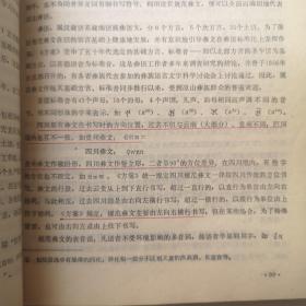 中国少数民族文字
