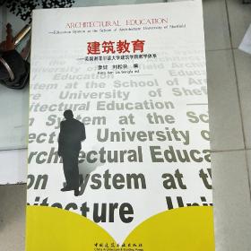 建筑教育：英国谢菲尔德大学建筑学院教学体系