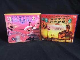 【VCD】民谣吉他经典教程 刘天礼老师 2碟