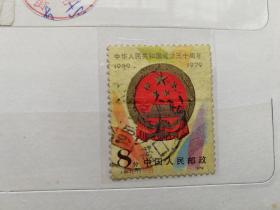 J45 国微 信销邮票