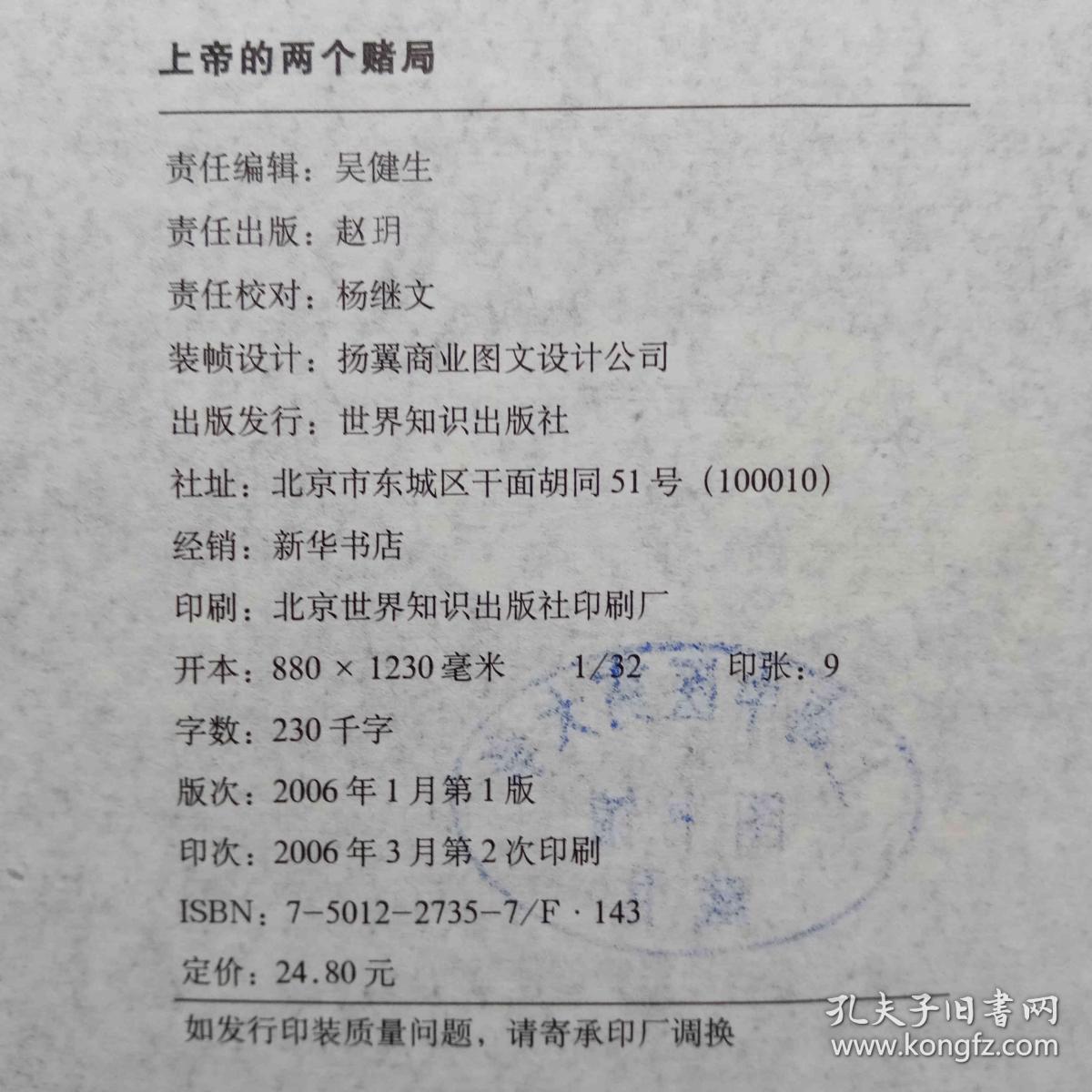 上帝的两个赌局：一枚硬币的赚钱智慧