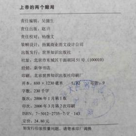 上帝的两个赌局：一枚硬币的赚钱智慧