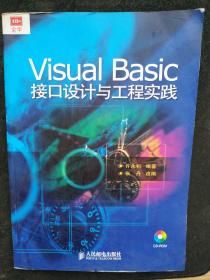 Visual Basic接口设计与工程实践