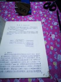 国外地震资料（地磁与地震）1971年第3期