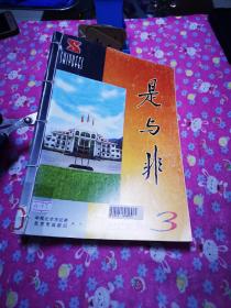 是与非（2004年第3/5/6/7/8/10期）6本合售