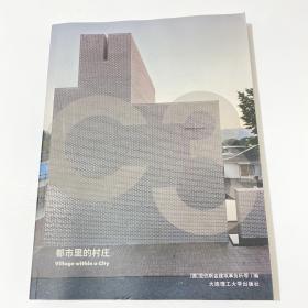 C3里伯斯金建筑事务所专辑 都市里的村庄