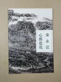 心源造化:1982-1996年作品