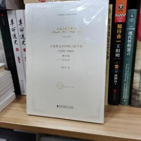上海犹太社区的音乐生活（1939-1949修订版）/音乐上海学丛书