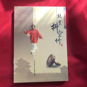 北京抖空竹有有光碟