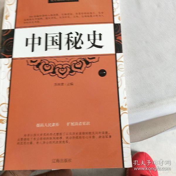 中国秘史（全四卷）