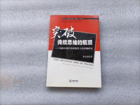 实破传统思维的瓶颈：民族区域自治法配套立法问题研究