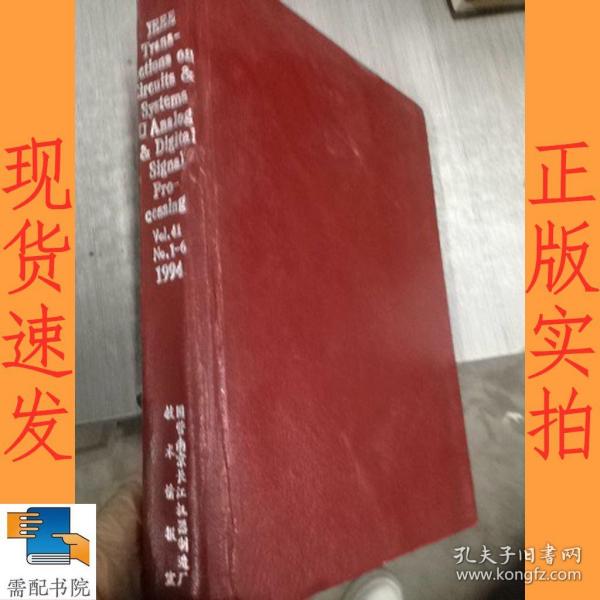 英文书ieee  transactions   on   circuits and systems II analog and digital signal procemssing  vol.41 no.1-4 1994   电路与系统学报II模拟与数字信号处理第41卷第1-4期1994