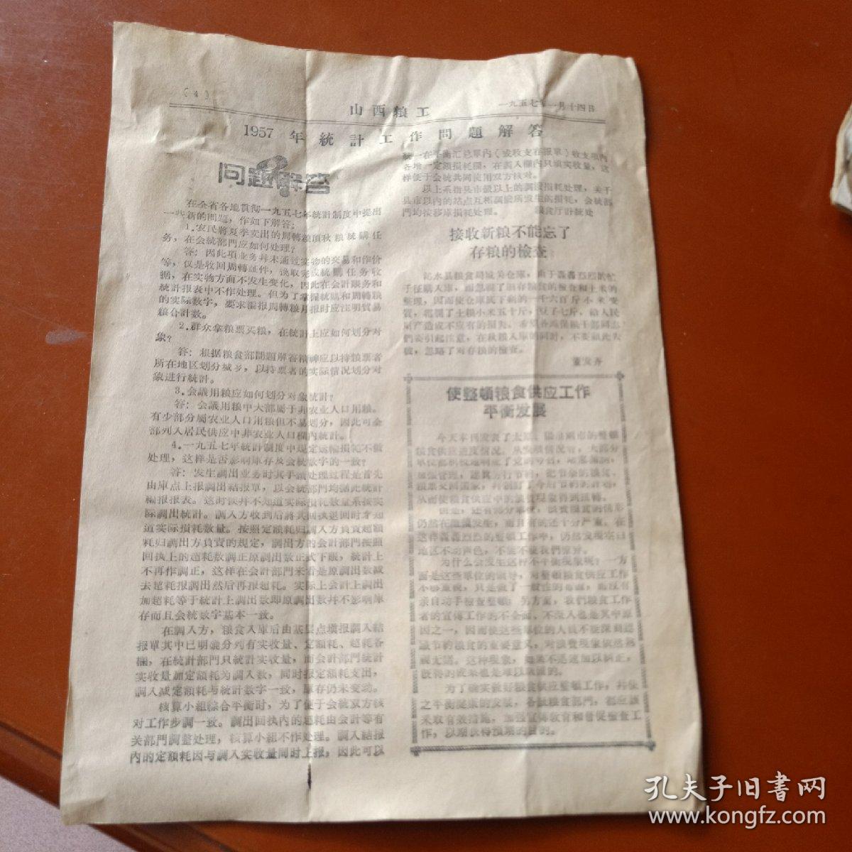 山西粮工  第3期  1957年1月14日