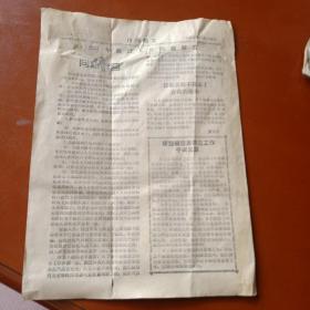 山西粮工  第3期  1957年1月14日