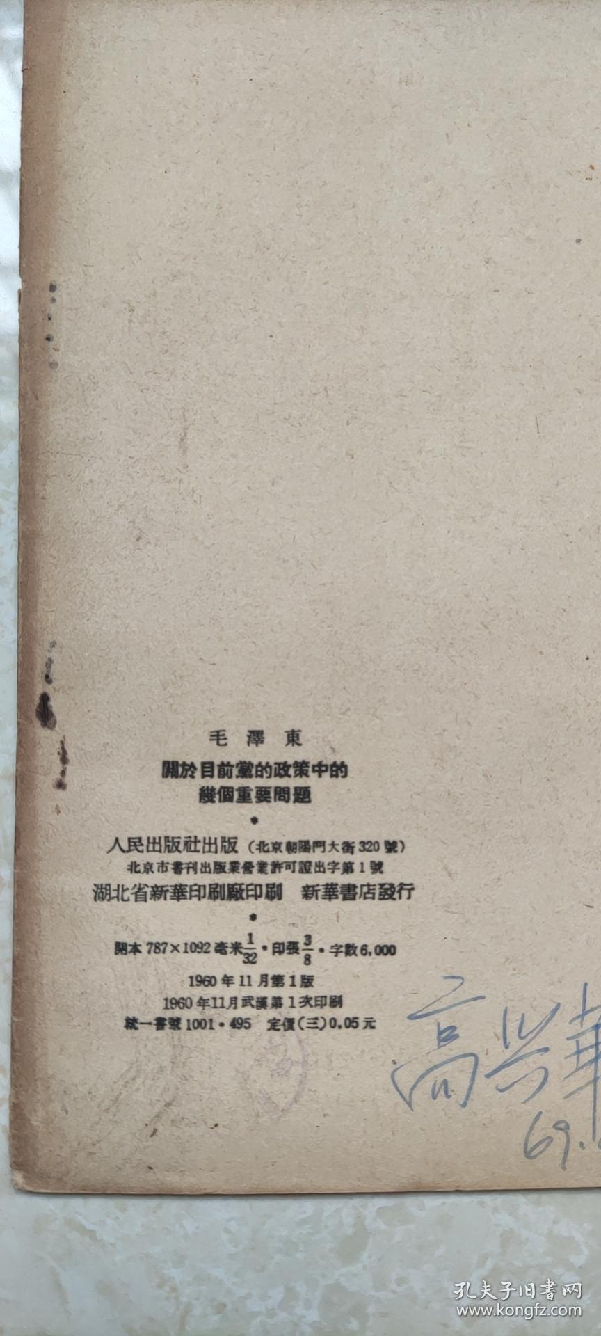 毛泽东著作32开单行本竖版5本＋横版5本共10本不重复（见详细描述）。竖版：矛盾论、评白皮书、学习和时局、关于目前党的政策中的几个重要问题、关于农业合作化问题。横版：在扩大的中央工作会议上的讲话、关于正确处理人民内部矛盾的问题、关于帝国主义和一切反动派是不是真老虎的问题、加强相互学习，克服固步自封、骄傲自满、论十大关系。