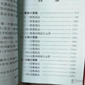 中国小学生数学计算题  应用题完全解题手册