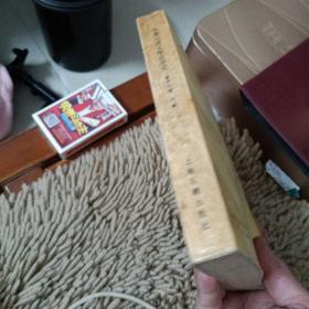 先秦两汉文学批评史～顾易生，蒋 凡著 /5000册/上海古籍出版社 (作者蒋凡签赠本)