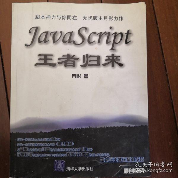 JavaScript王者归来