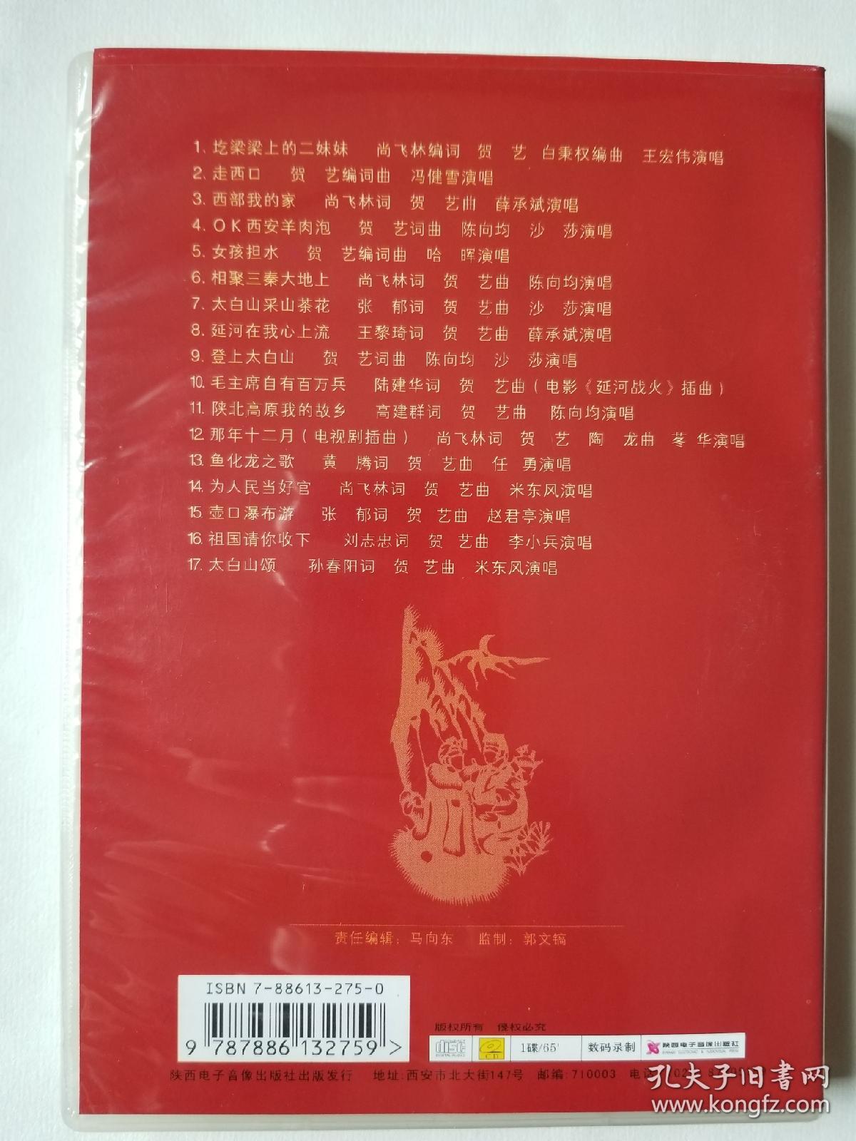 延河在我心上流 CD