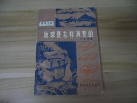 青年文库 地球是怎样演变的