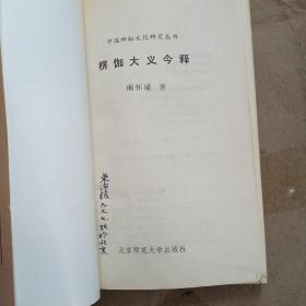 书中国神秘文化研究丛书：圆觉经略说、楞伽大义今释（2册）和售