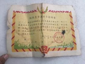 1959年红旗青年突击手证明书