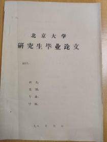 当代翻译大家——余中先(北大研究生毕业论文，陈占元指导)试论狄德罗严肃剧理论的现实主义思想