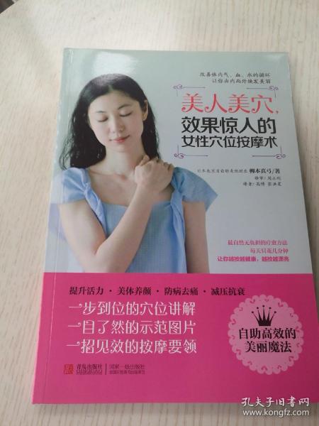 美人美穴，效果惊人的女性穴位按摩术