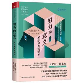 努力的意义 积极的自我理论、