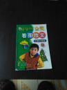 金獎--看圖寫作文--小學(xué)六年級--插圖本