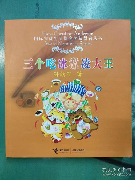 三个吃冰激凌大王