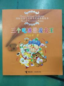 三个吃冰激凌大王