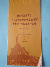 册页中国美术馆
纪念讲话七十周年作品