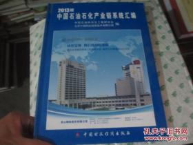 中国石油石化产业链系统汇编 2013版