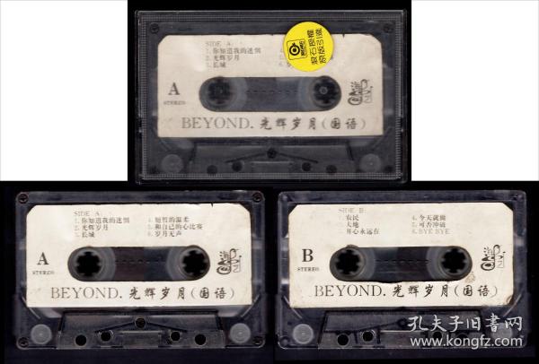 3-14 BEYOND  光辉岁月（国语）