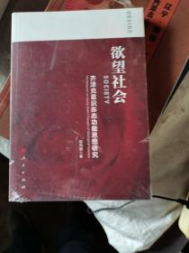 欲望社会——齐泽克意识形态功能思想研究，全新没开封