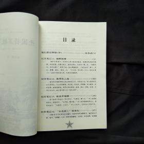 开国将军轶事