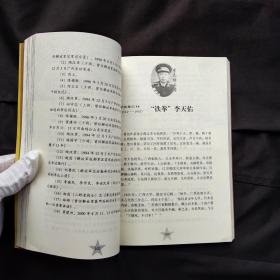 开国将军轶事