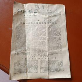 山西粮工  第3期  1957年1月14日