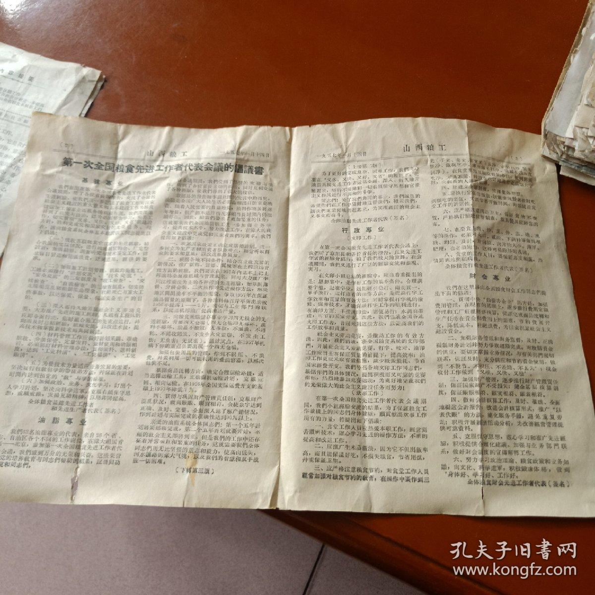 山西粮工  第3期  1957年1月14日