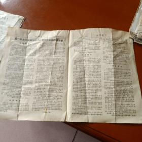 山西粮工  第3期  1957年1月14日