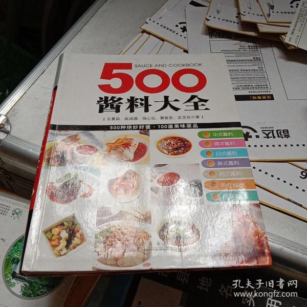 500酱料大全