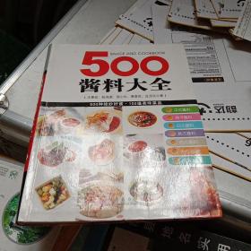 500酱料大全