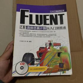 CAX工程应用丛书：FLUENT 14.5 流体仿真计算从入门到精通