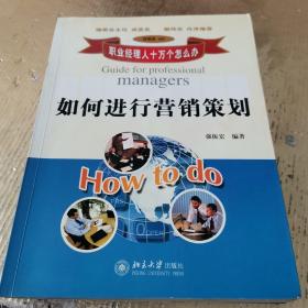 如何进行营销策划