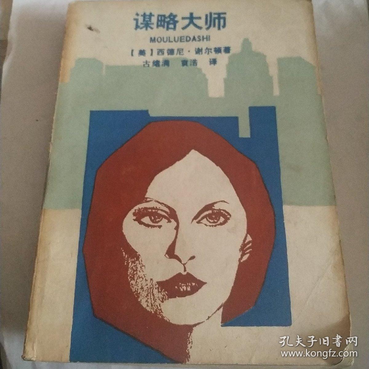 点击查看原图 谋略大师