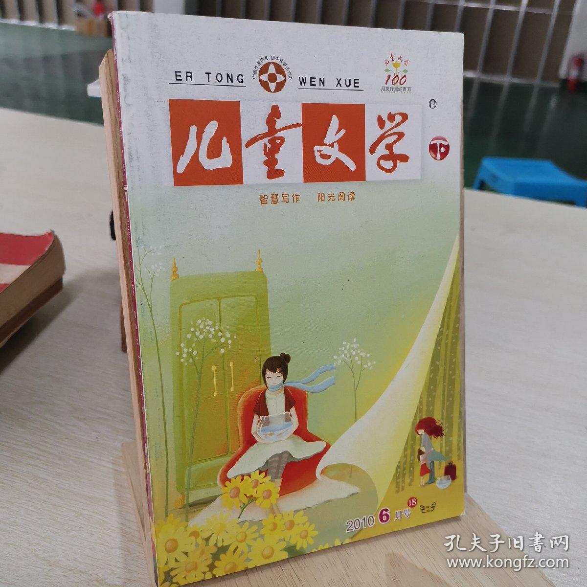儿童文学 下 总第二十四期 2010 6